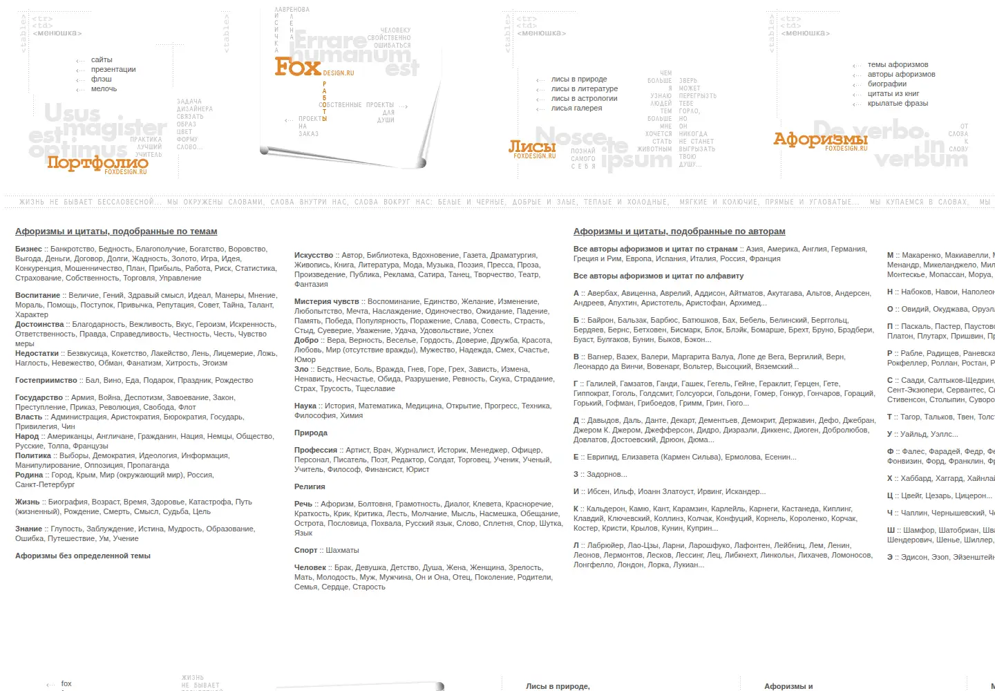 Captured homepage of foxdesign.ru in the current scan