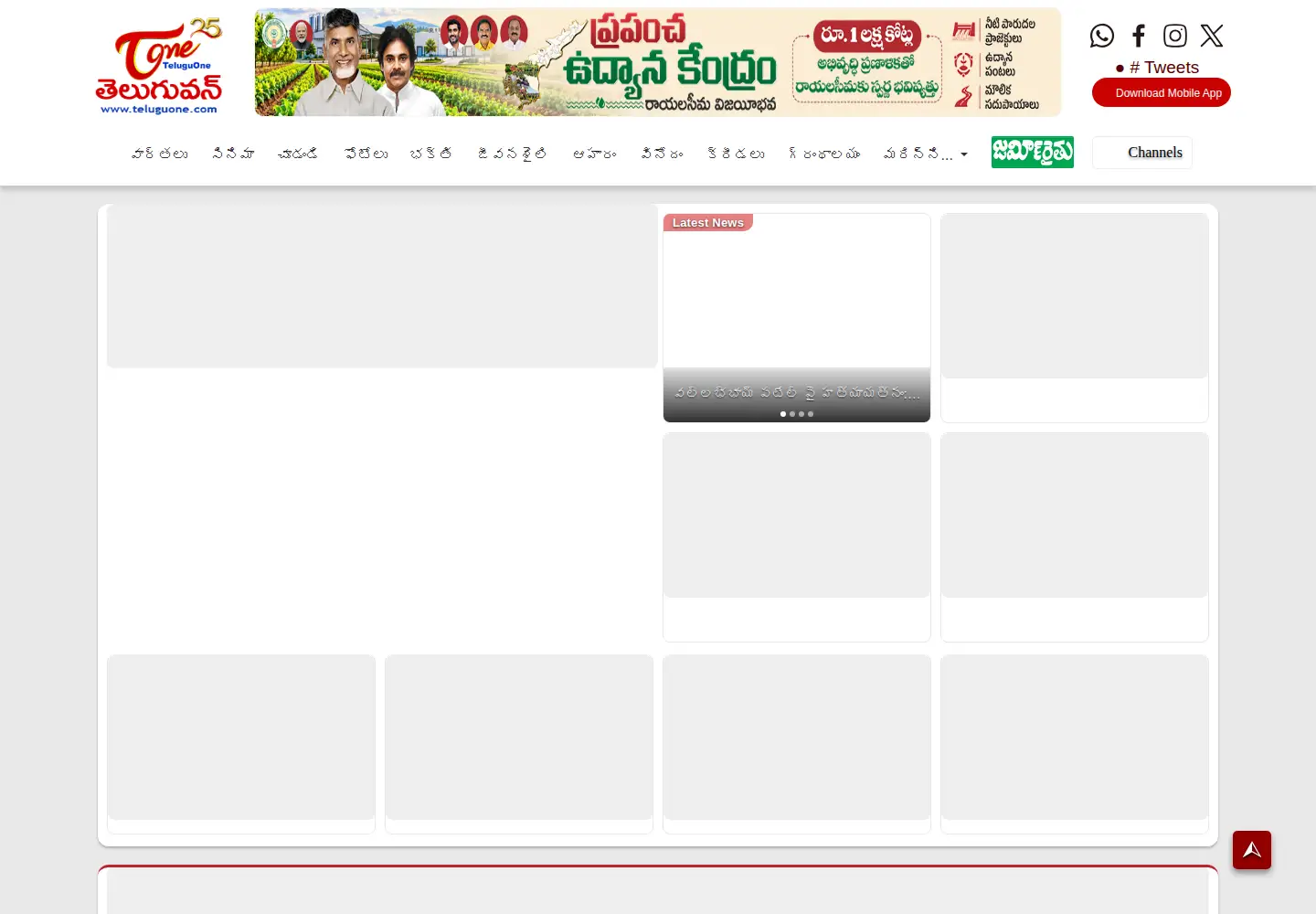 Screenshot of teluguone.com