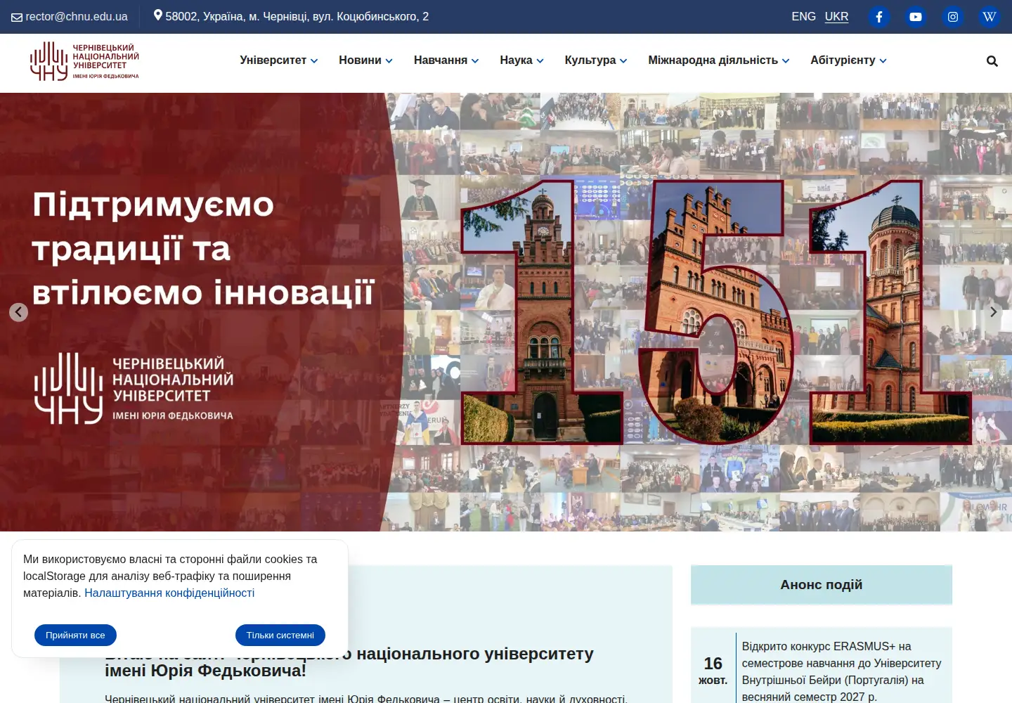 Screenshot of chnu.edu.ua