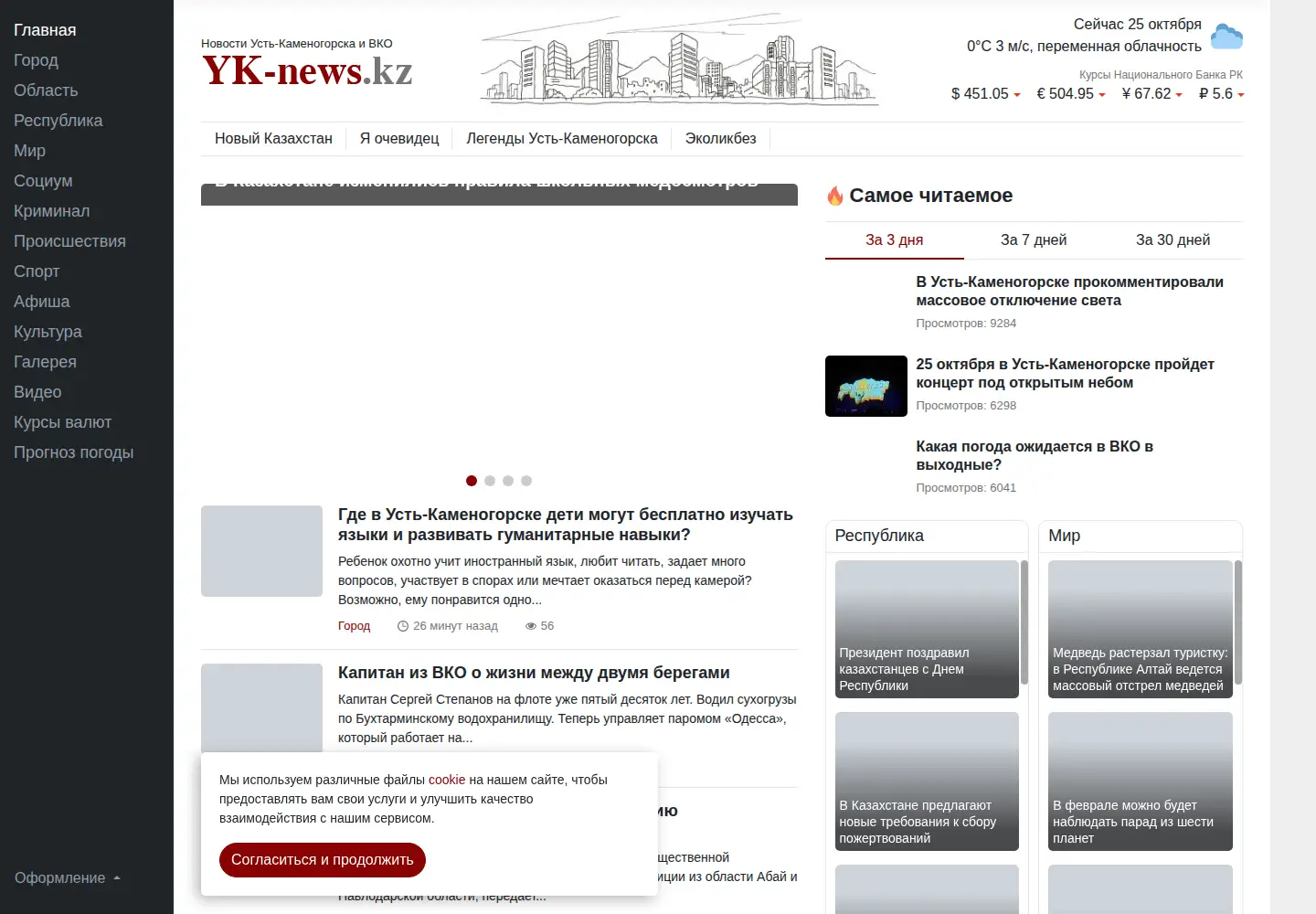 Screenshot of yk-news.kz
