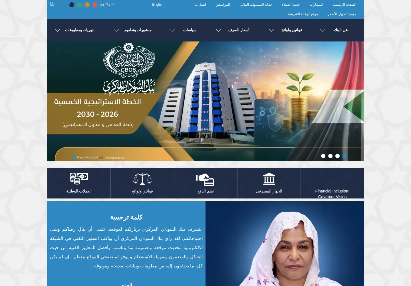 Screenshot of cbos.gov.sd