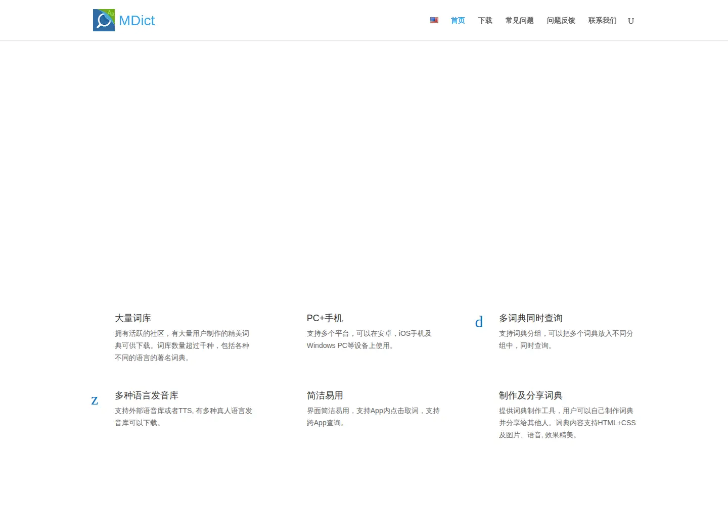 Captured homepage of mdict.cn in the current scan