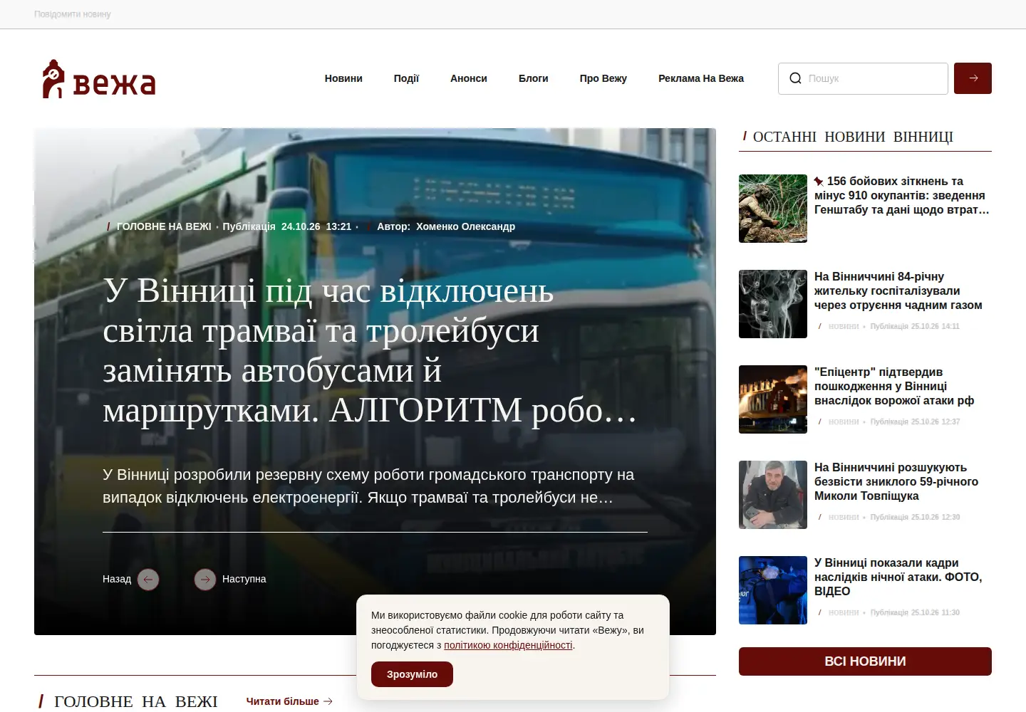 Captured homepage of vezha.ua in the current scan