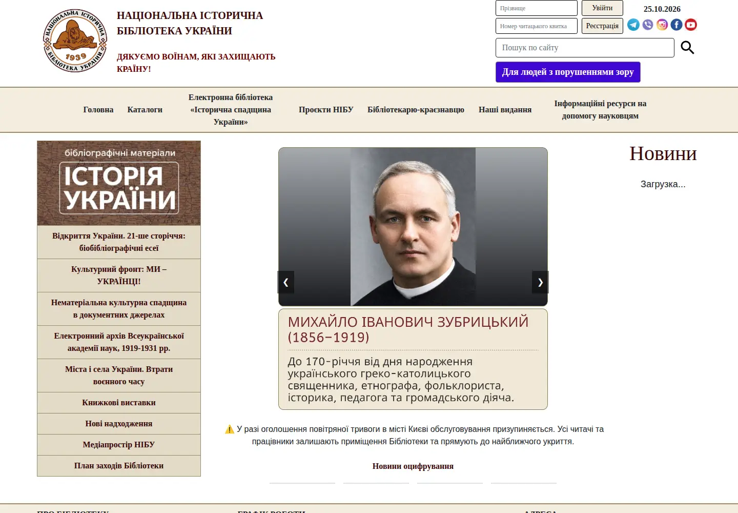 Screenshot of nibu.kyiv.ua