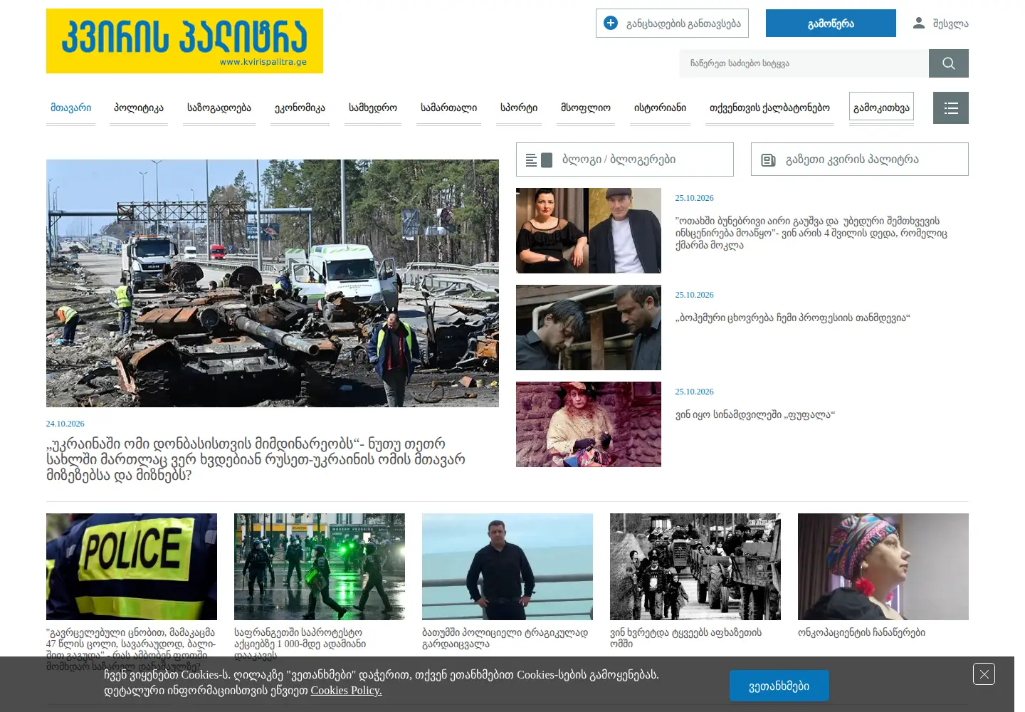 Captured homepage of kvirispalitra.ge in the current scan