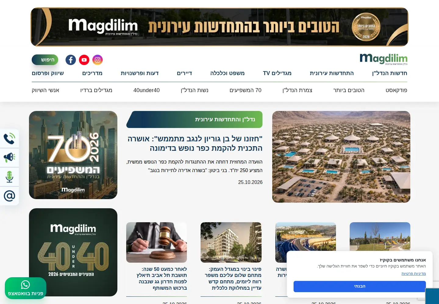Captured homepage of magdilim.co.il in the current scan