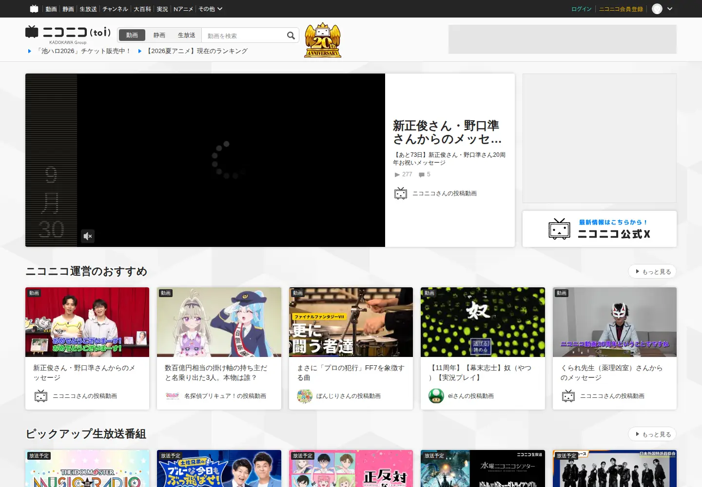 Screenshot of nicovideo.jp