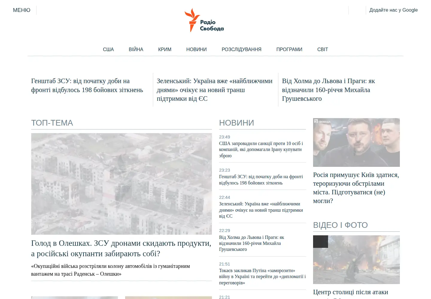 Screenshot of radiosvoboda.org