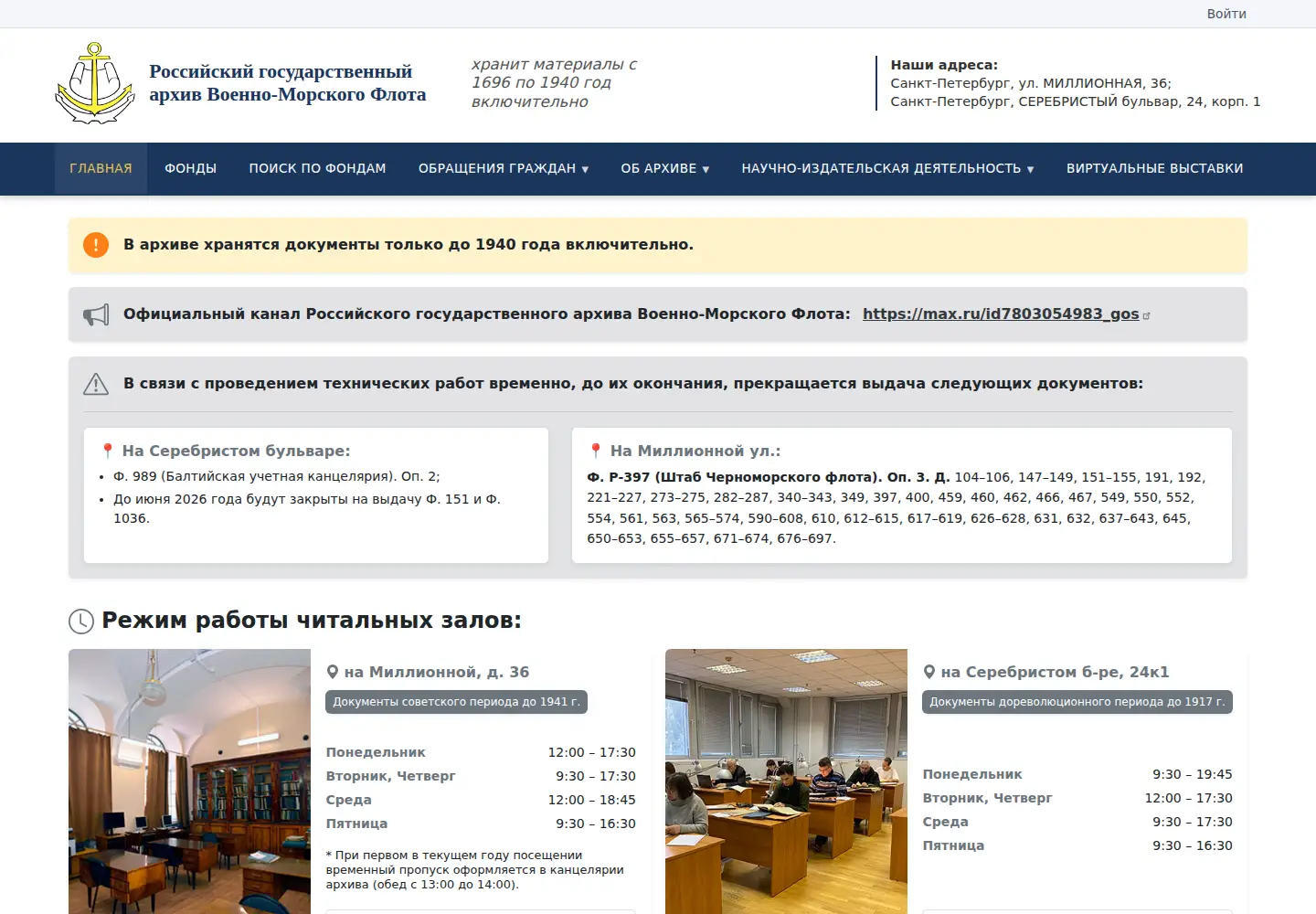 Captured homepage of rgavmf.ru in the current scan