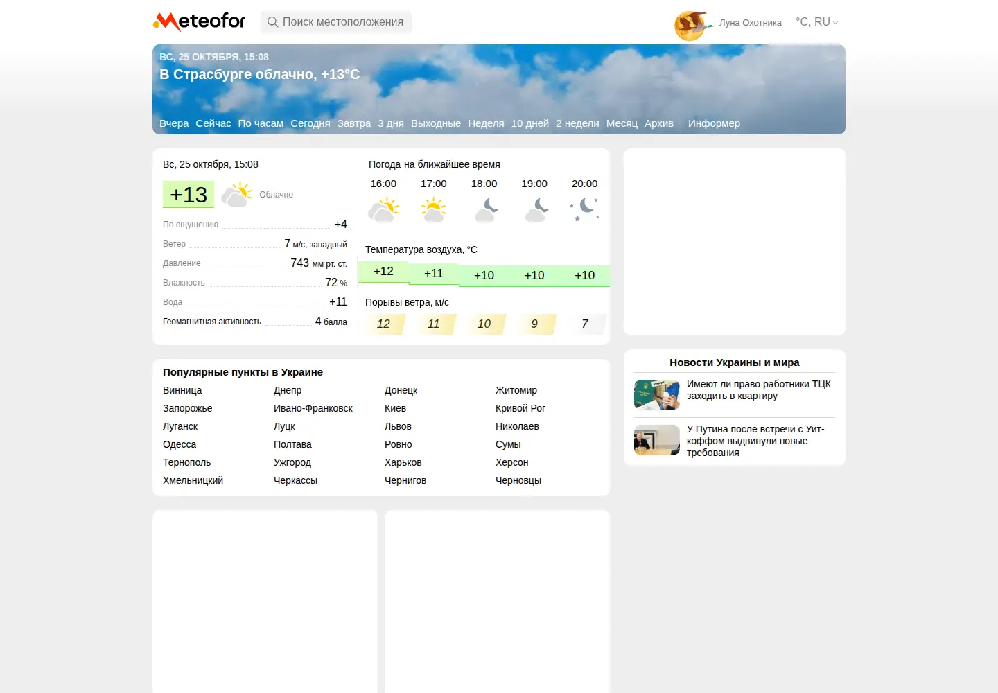 Screenshot of gismeteo.ua