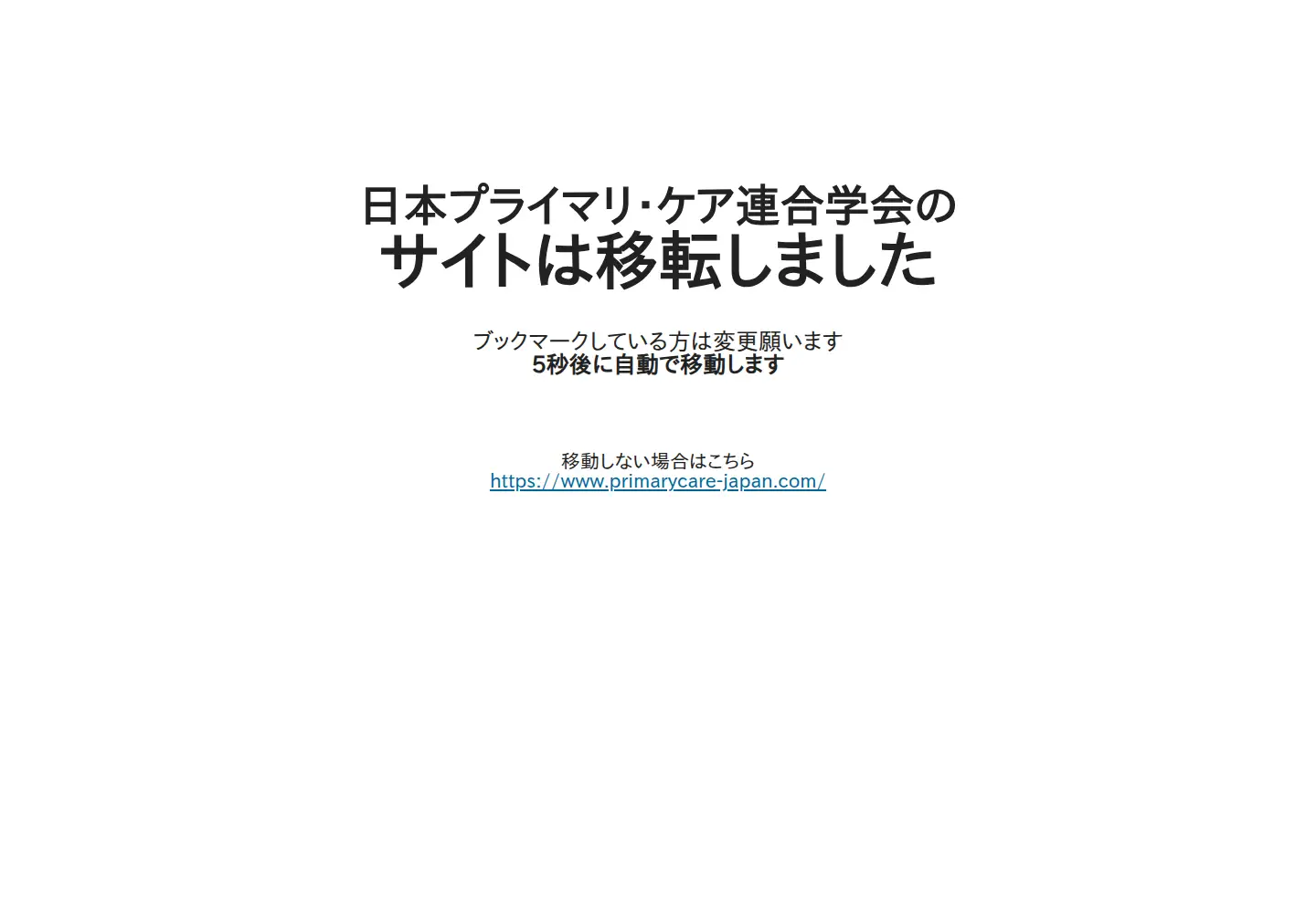 Screenshot of primary-care.or.jp