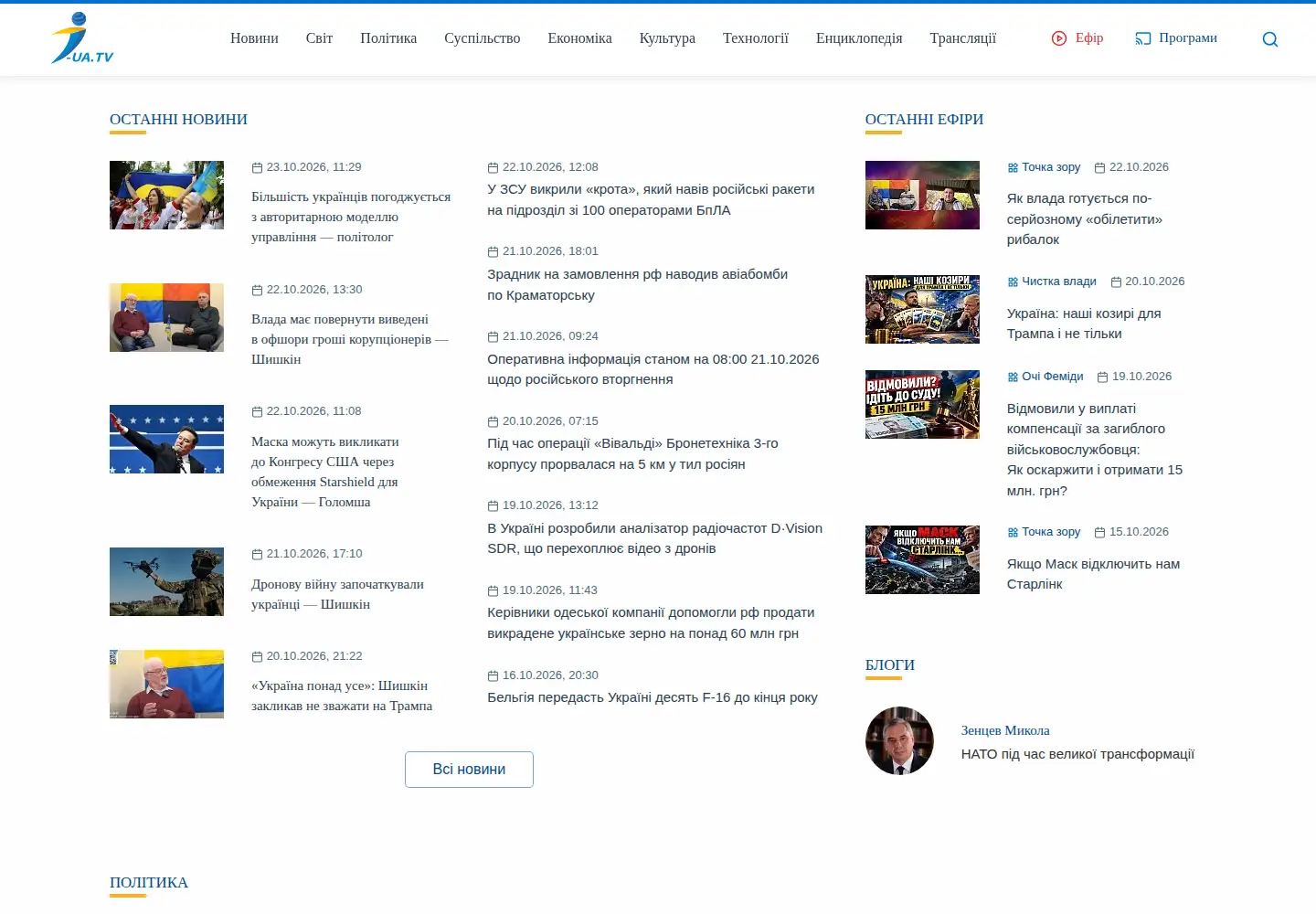 Screenshot of i-ua.tv