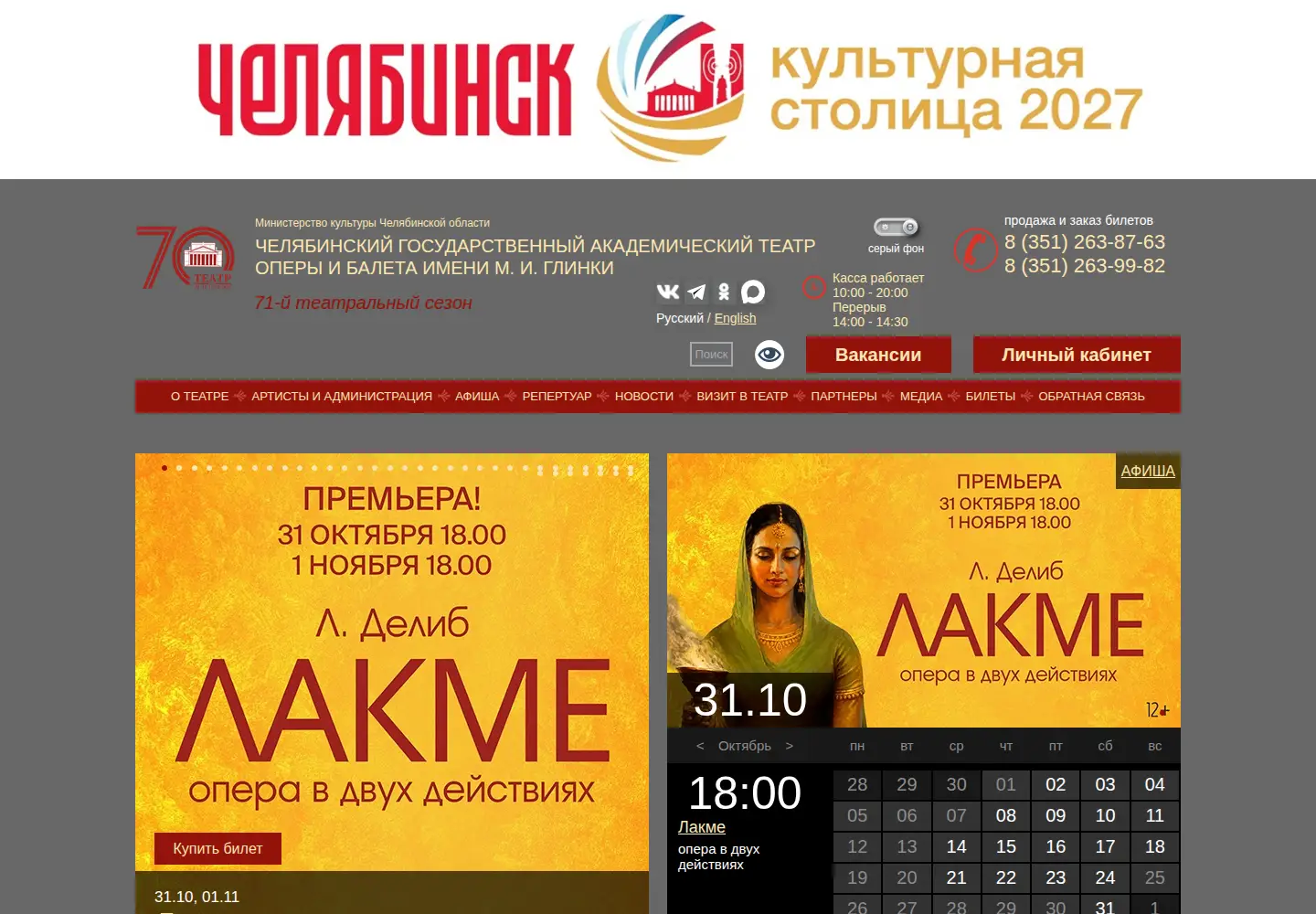 Screenshot of chelopera.ru