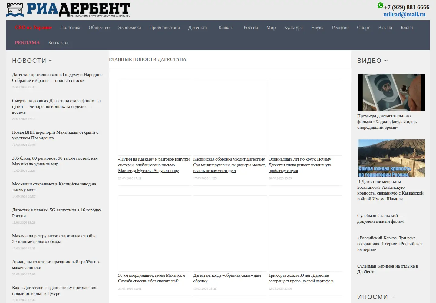 Captured homepage of riaderbent.ru in the current scan