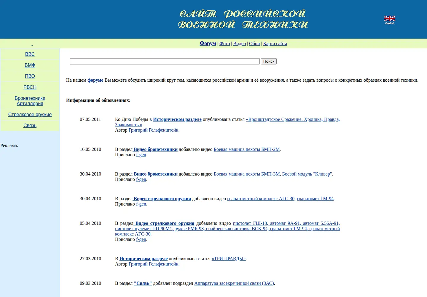 Captured homepage of rusarmy.com in the current scan