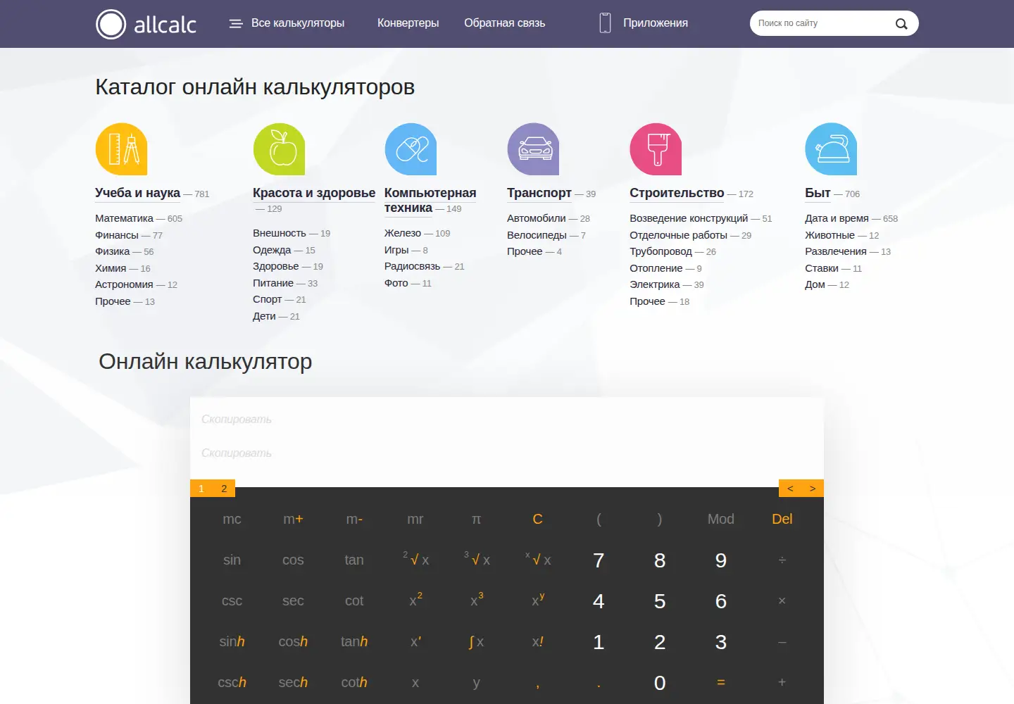Captured homepage of allcalc.ru in the current scan