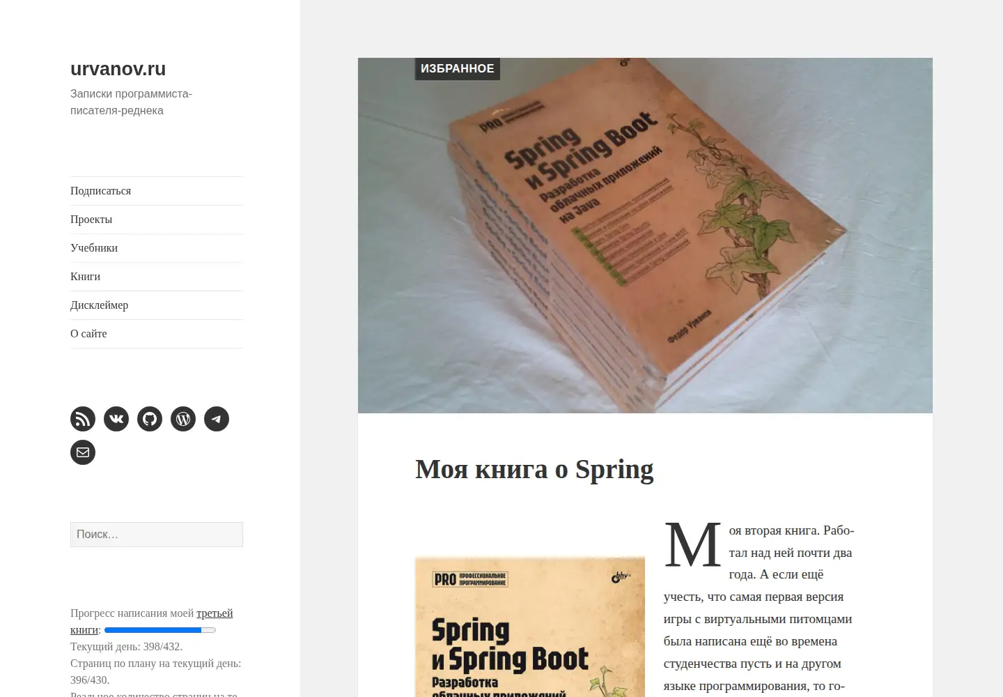 Screenshot of urvanov.ru