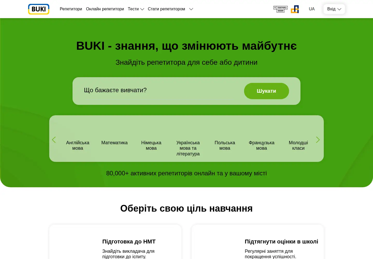 Screenshot of buki.com.ua