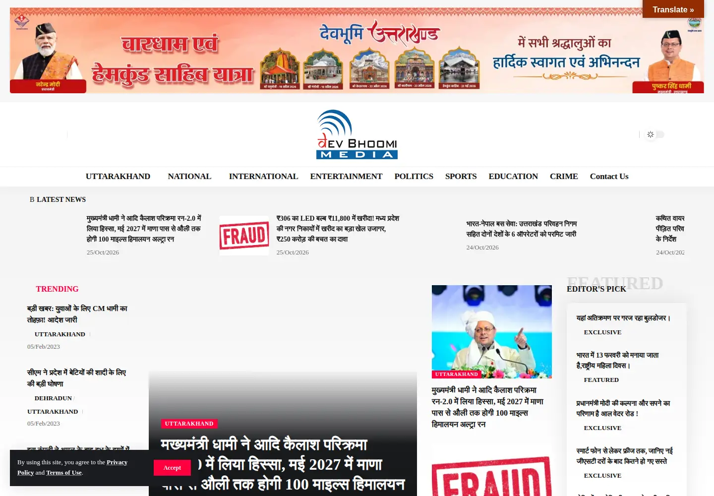 Screenshot of devbhoomimedia.com