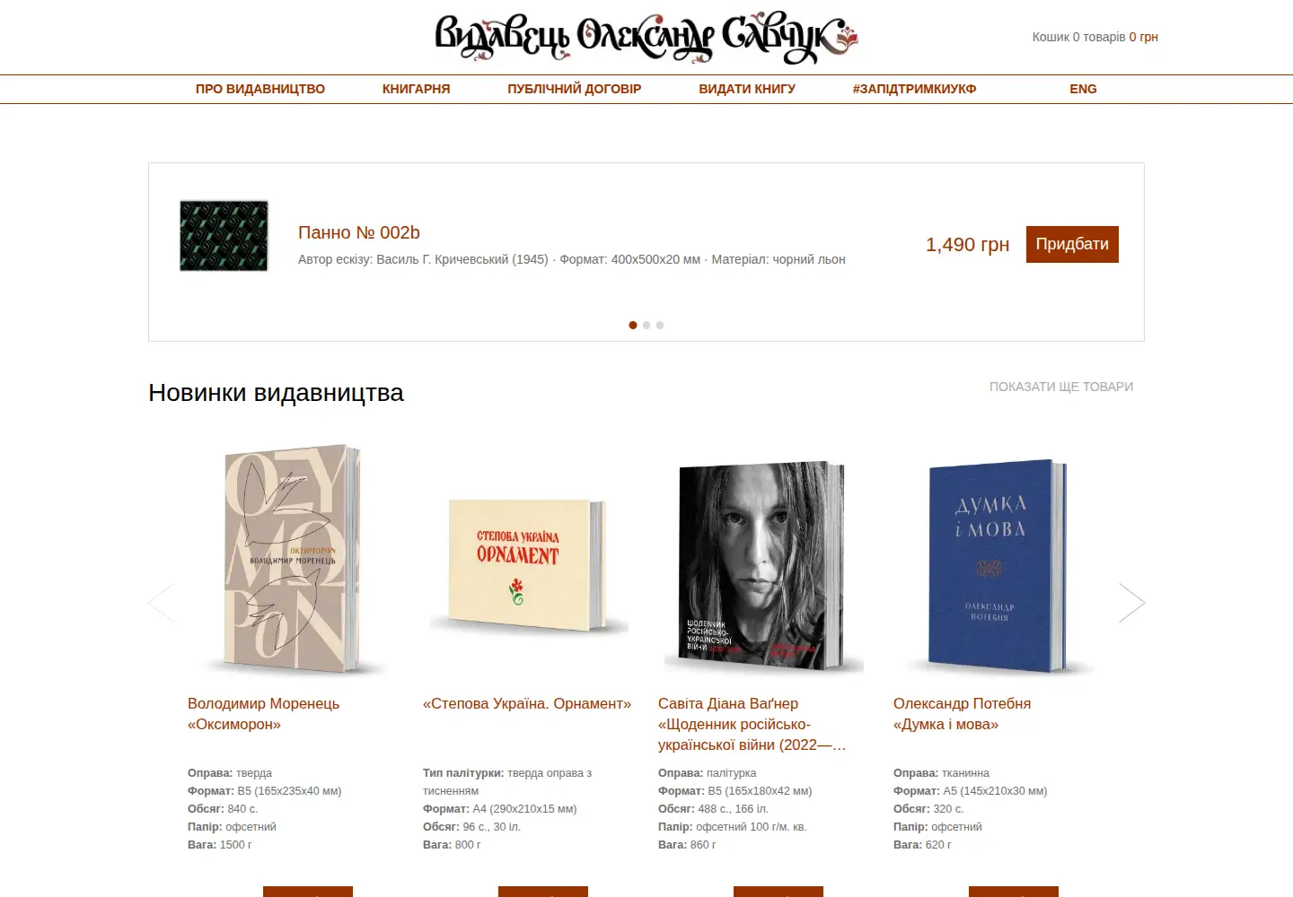 Captured homepage of savchook.com in the current scan