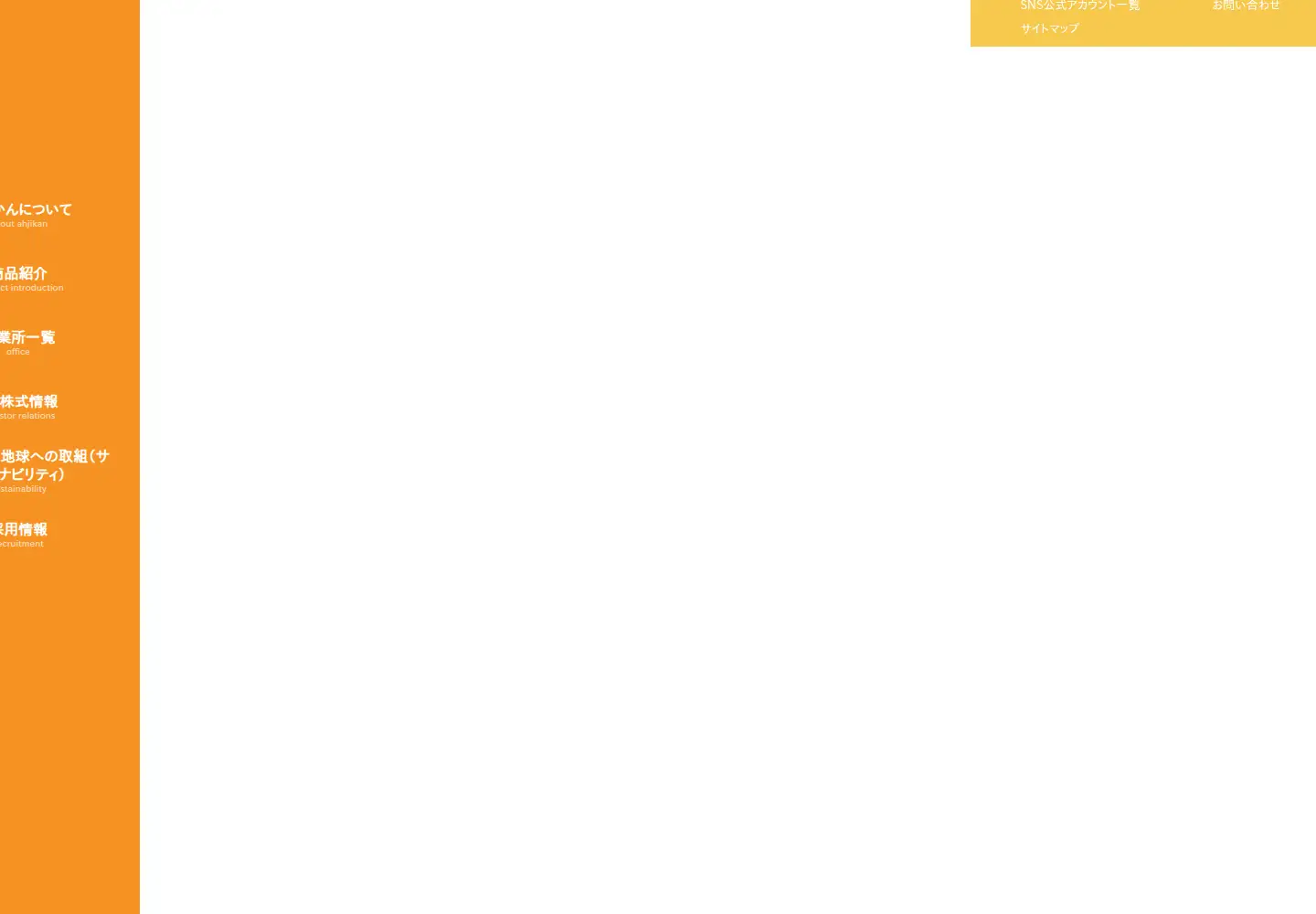 Captured homepage of ahjikan.co.jp in the current scan