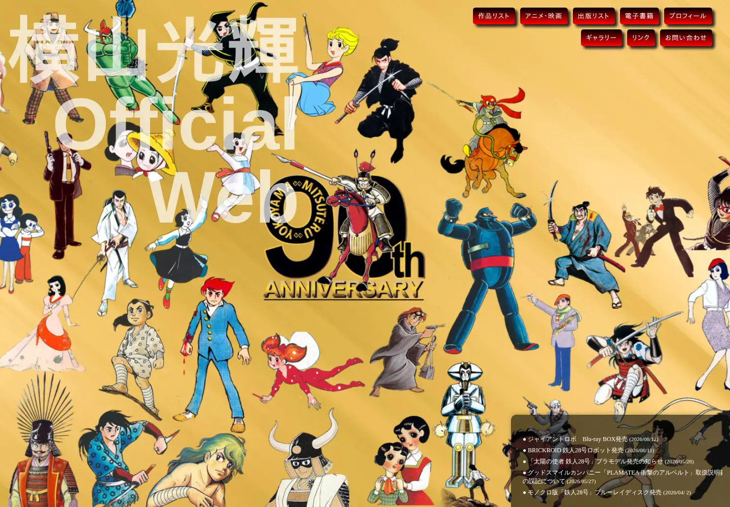Captured homepage of yokoyama-mitsuteru.com in the current scan