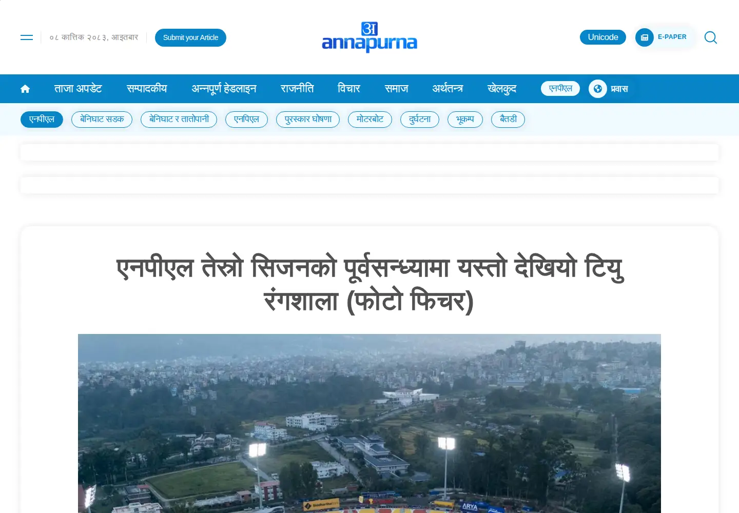 Screenshot of annapurnapost.com