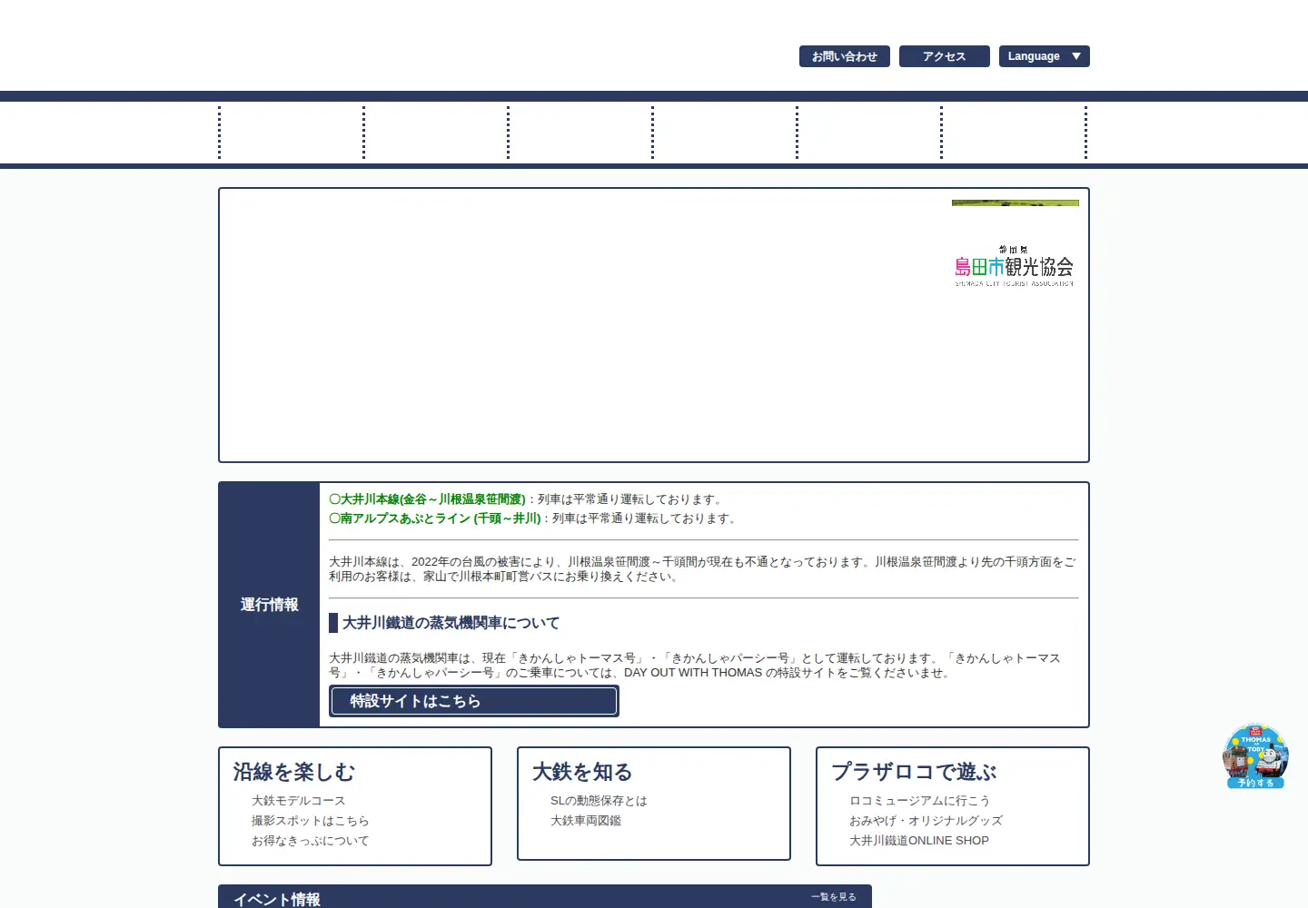Captured homepage of oigawa-railway.co.jp in the current scan