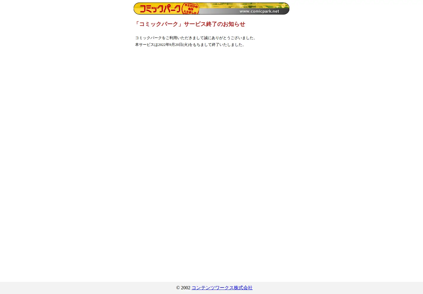 Captured homepage of comicpark.net in the current scan