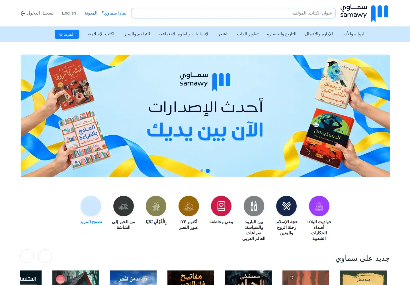 Captured homepage of samawy.com in the current scan