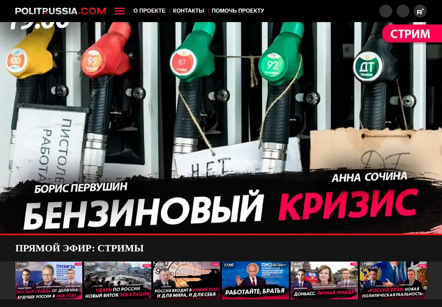 Screenshot of politrussia.com