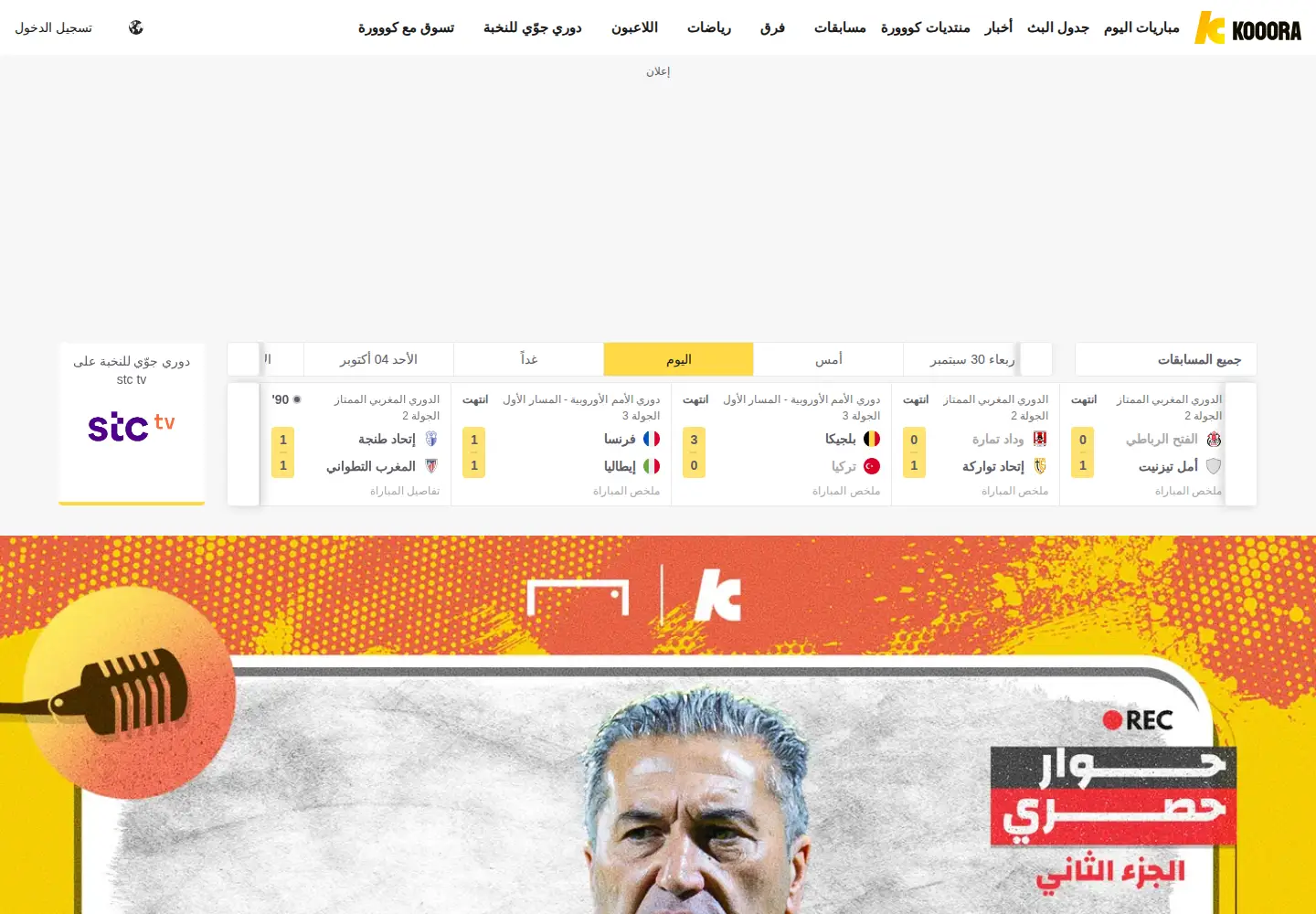 Screenshot of kooora.com