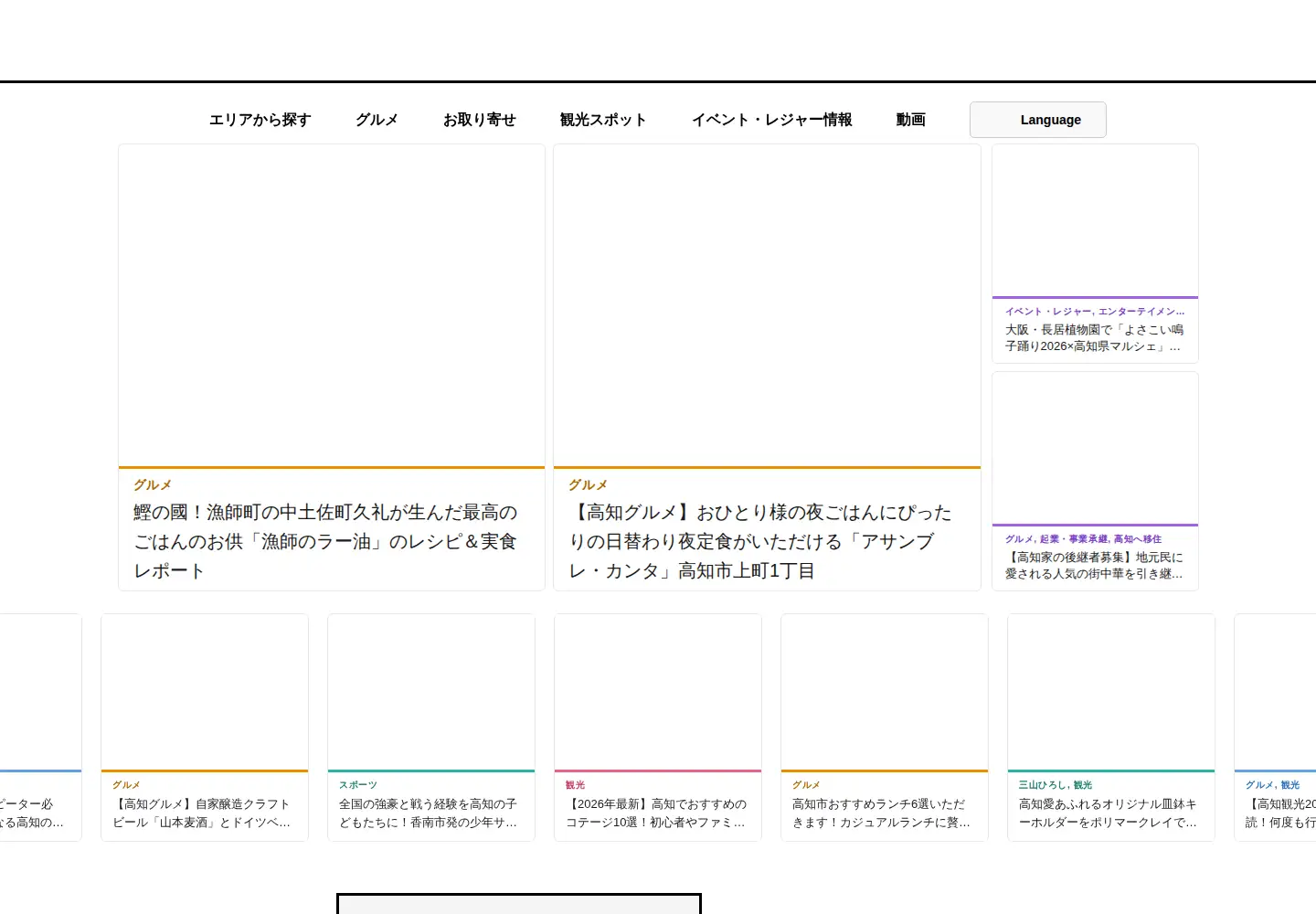 Captured homepage of kochike.jp in the current scan