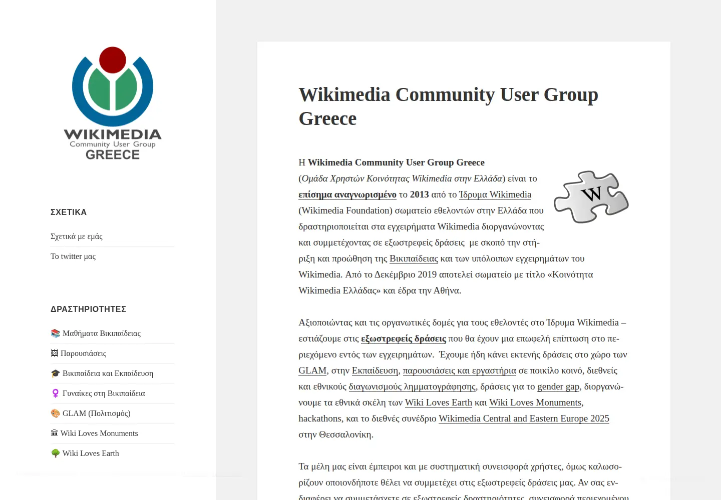 Screenshot of wikimedia.gr