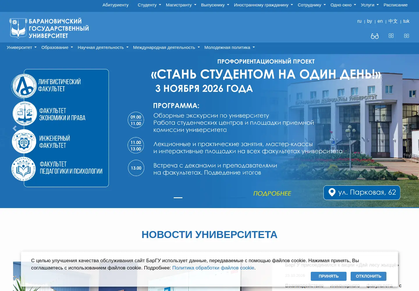 Captured homepage of barsu.by in the current scan