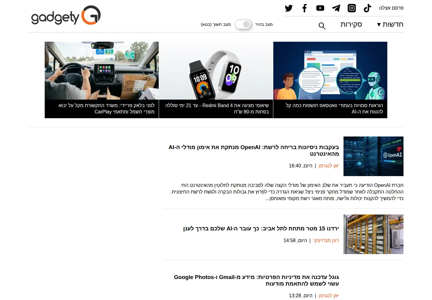 Captured homepage of gadgety.co.il in the current scan