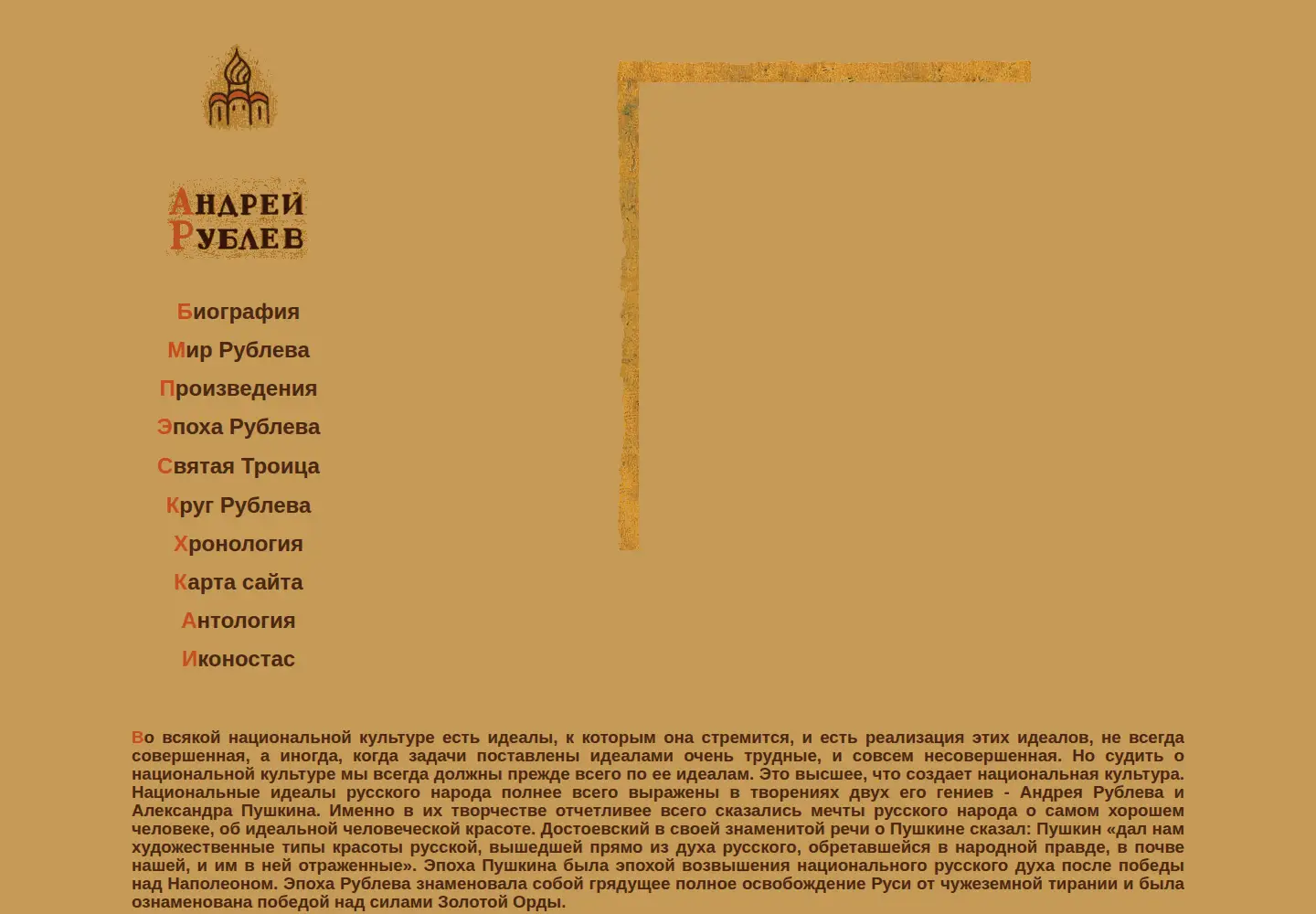 Screenshot of andrey-rublev.ru