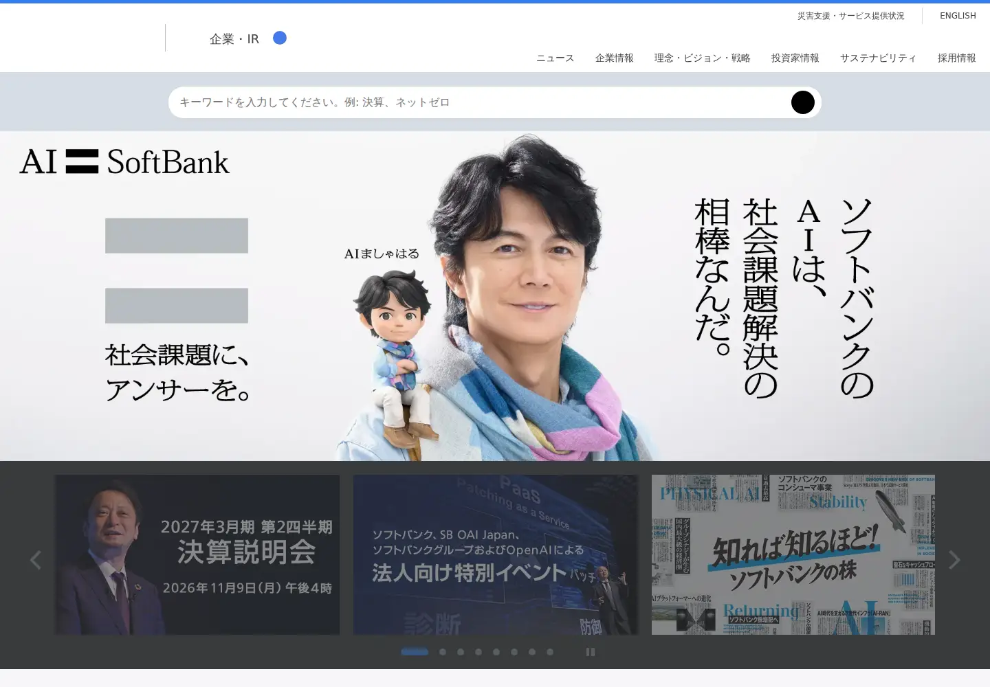 Screenshot of softbank.co.jp