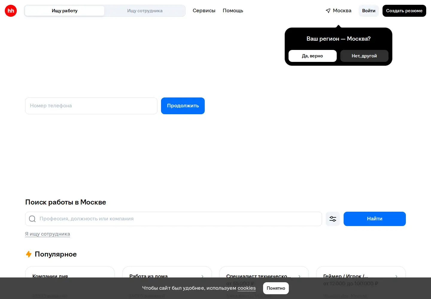 Screenshot of job.ru