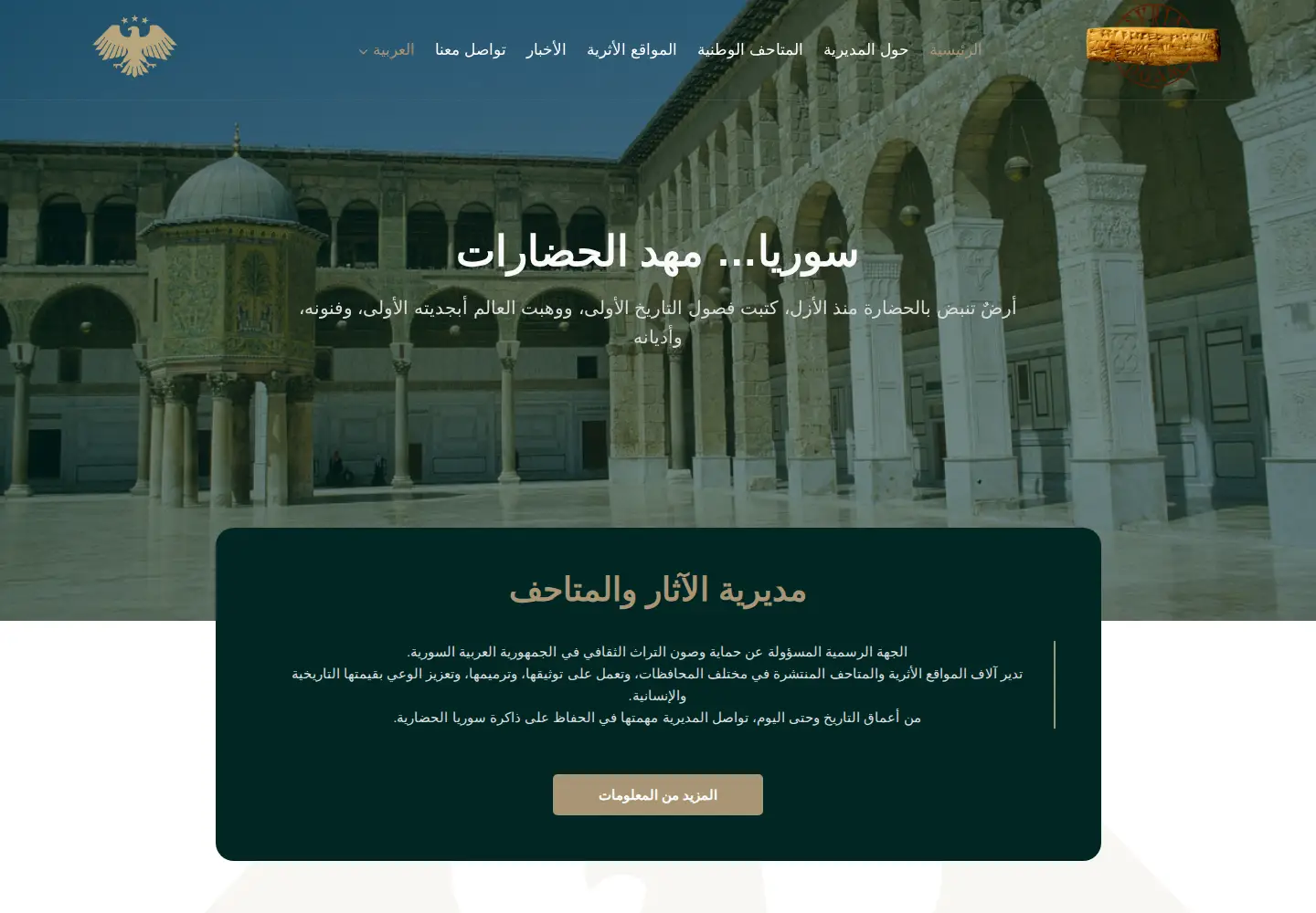 Screenshot of dgam.gov.sy