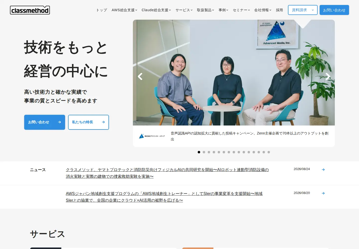 Screenshot of classmethod.jp