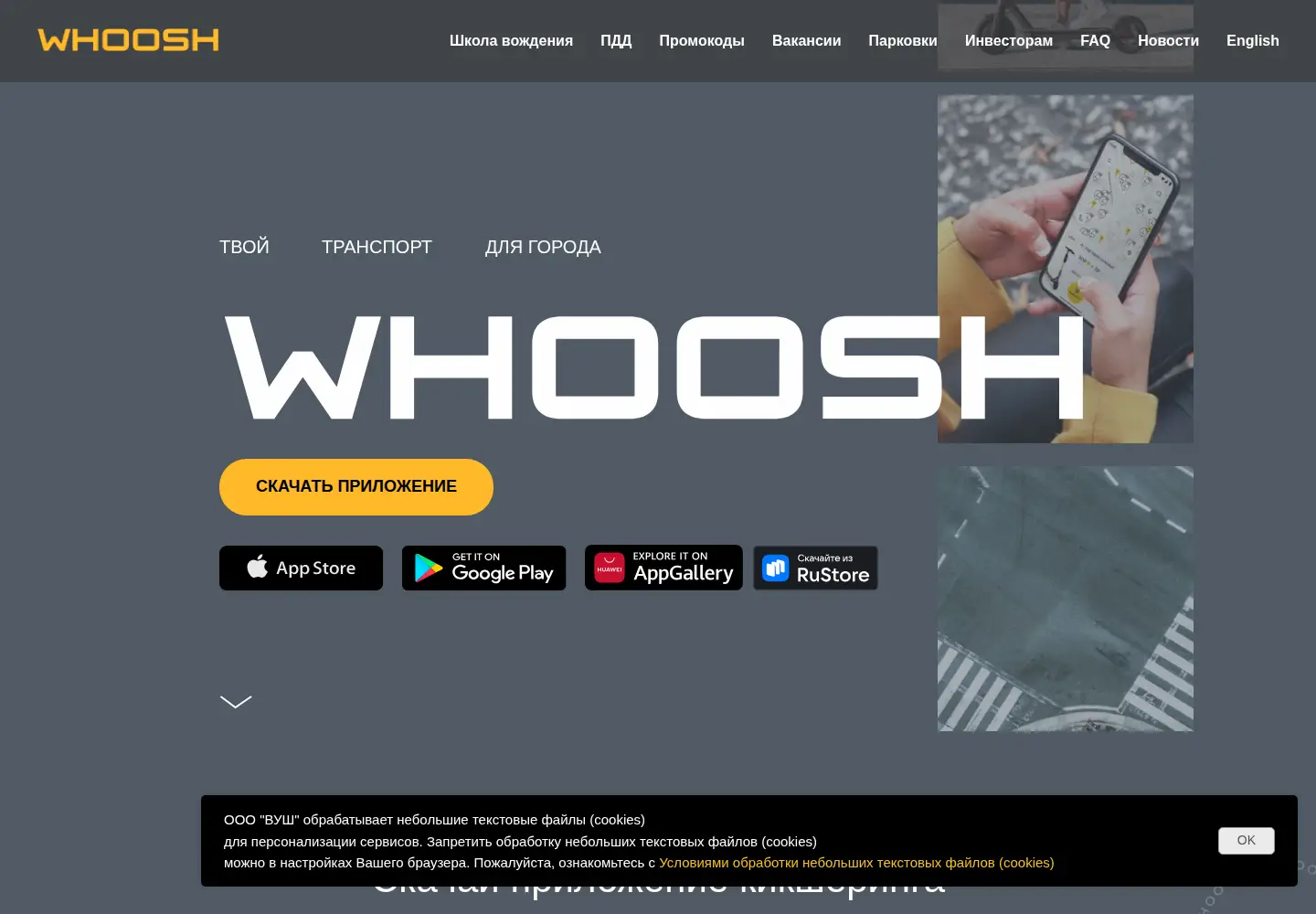 Screenshot of whoosh-bike.ru