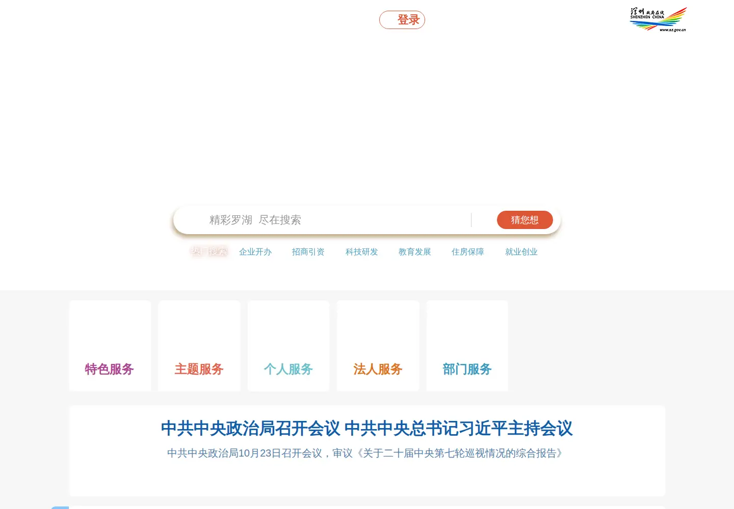 Captured homepage of szlh.gov.cn in the current scan