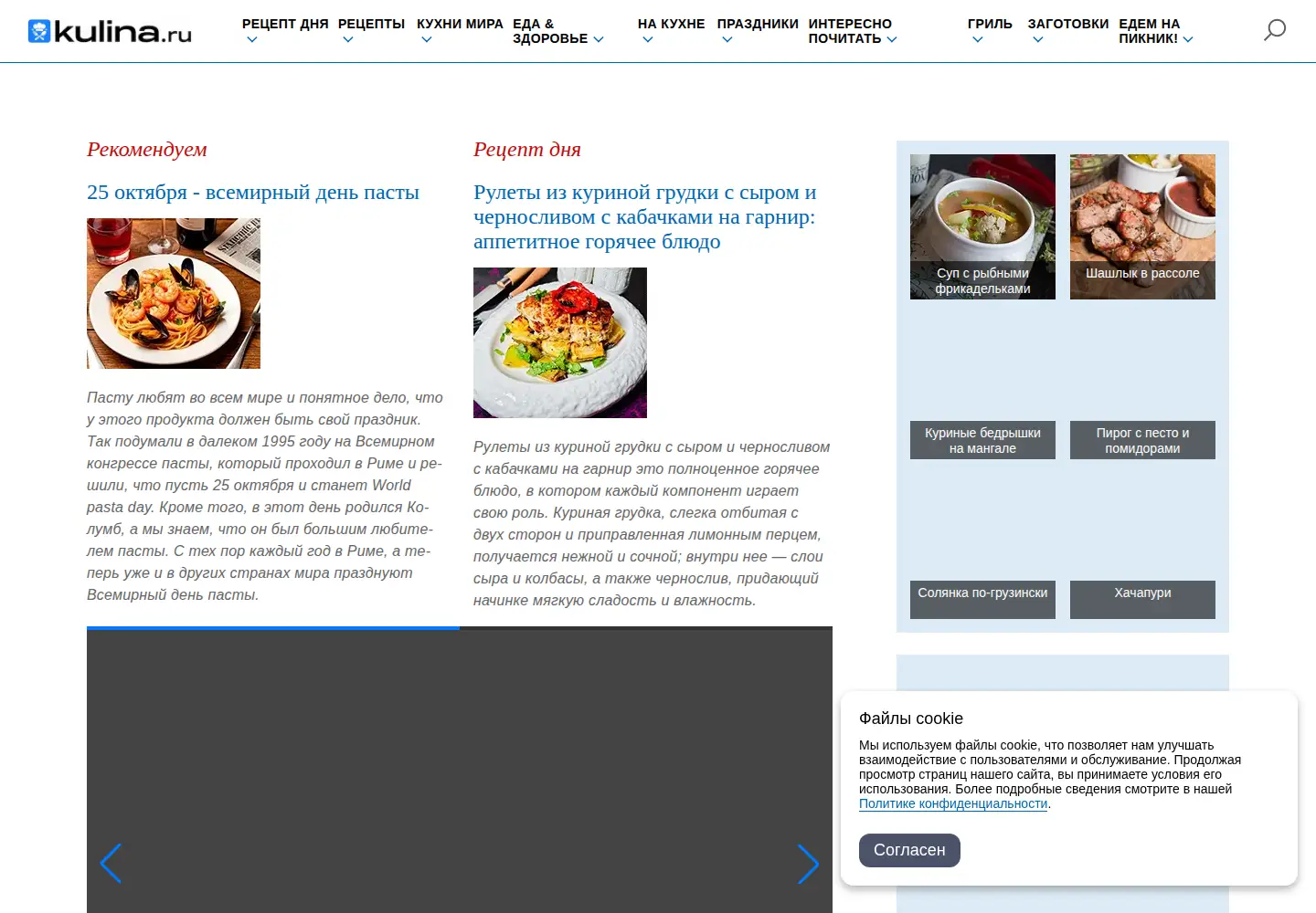Screenshot of kulina.ru