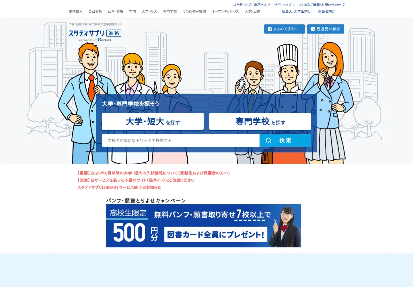 Screenshot of shingakunet.com
