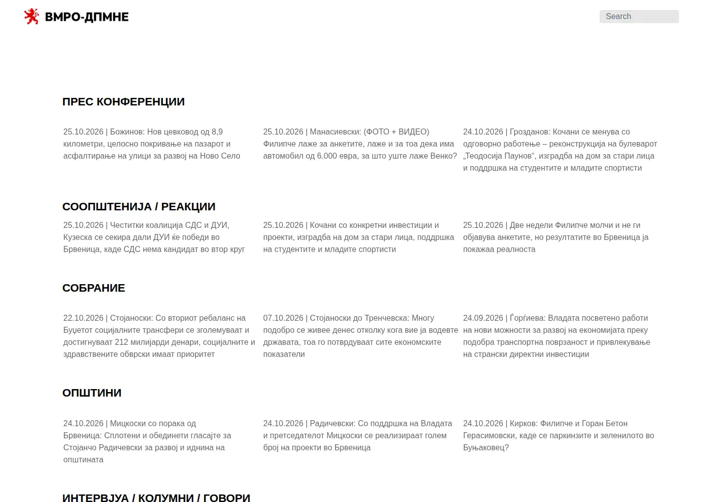 Captured homepage of vmro-dpmne.org.mk in the current scan