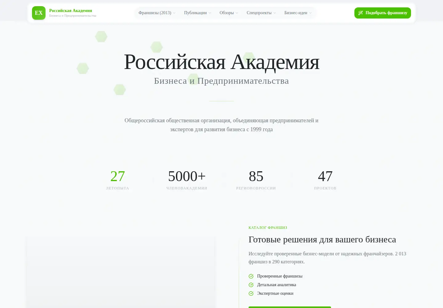 Captured homepage of ex.ru in the current scan