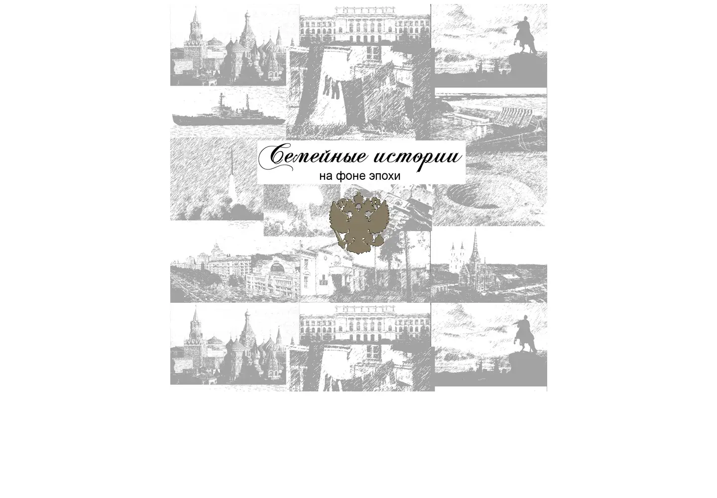 Screenshot of famhist.ru