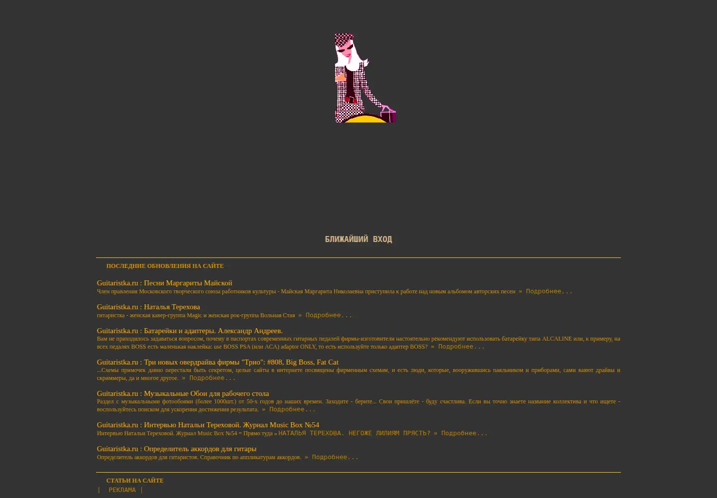Captured homepage of guitaristka.ru in the current scan