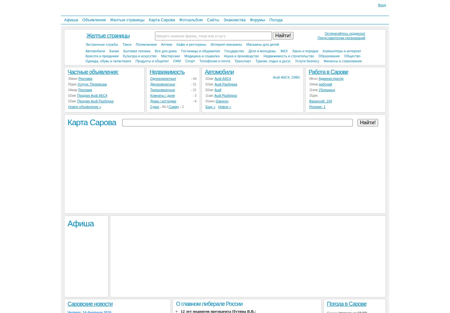 Captured homepage of sarov.net in the current scan
